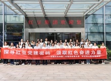 【明德·党建】​​ 探寻红豆党建密码  汲取红色奋进力量​​