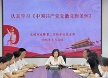 【明德·党建】学习条例守初心 把握要求严落实