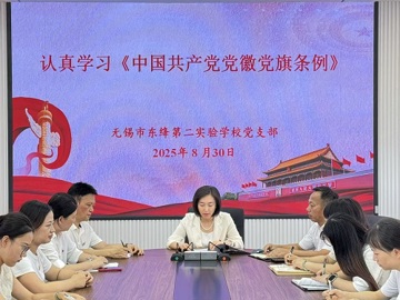 【明德·党建】学习条例守初心 把握要求严落实