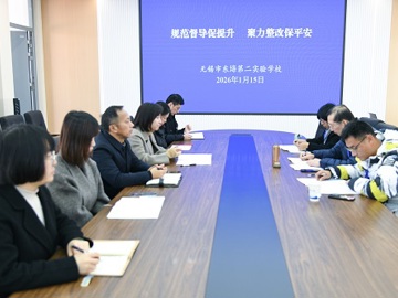 规范督导促提升 聚力整改保平安